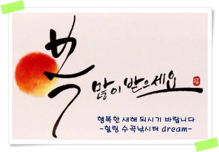 복 많이 받으세요 (유료터정보 - 유료터점주조황)