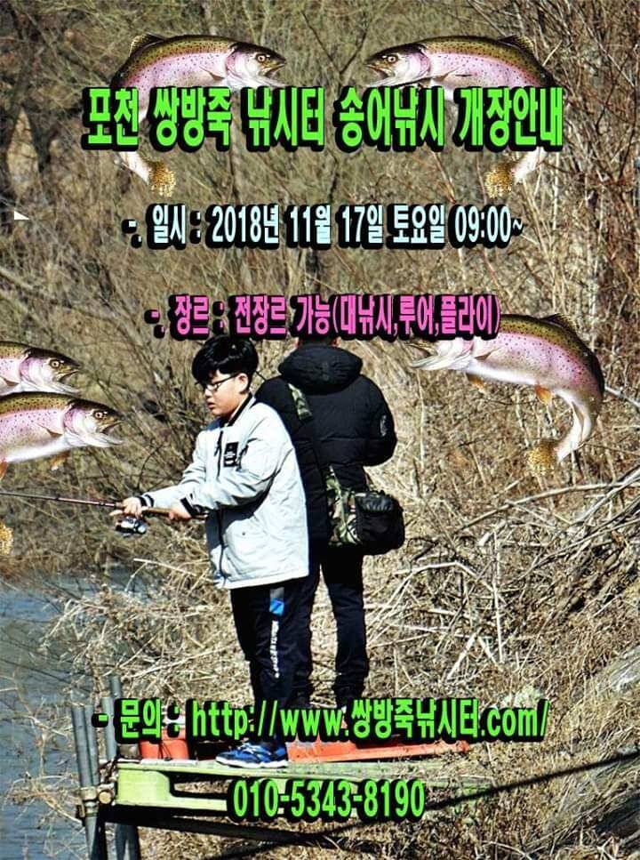 경기도 포천 쌍방죽낚시터 송어낚시 1117 스타트 (유료터정보 - 유료터점주조황)