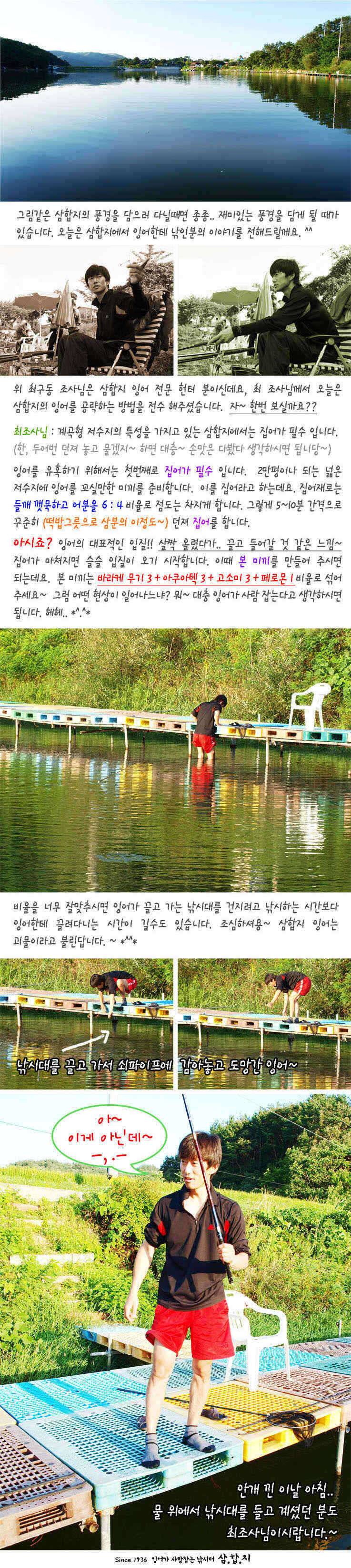 ■■ 삼합지 ■■ 잉어가 사람 잡네 (유료터정보 - 유료터점주조황)