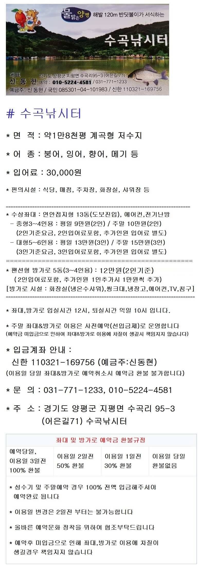 수곡낚시터 수곡지 어자원 대량방류 (유료터정보 - 유료터점주조황)