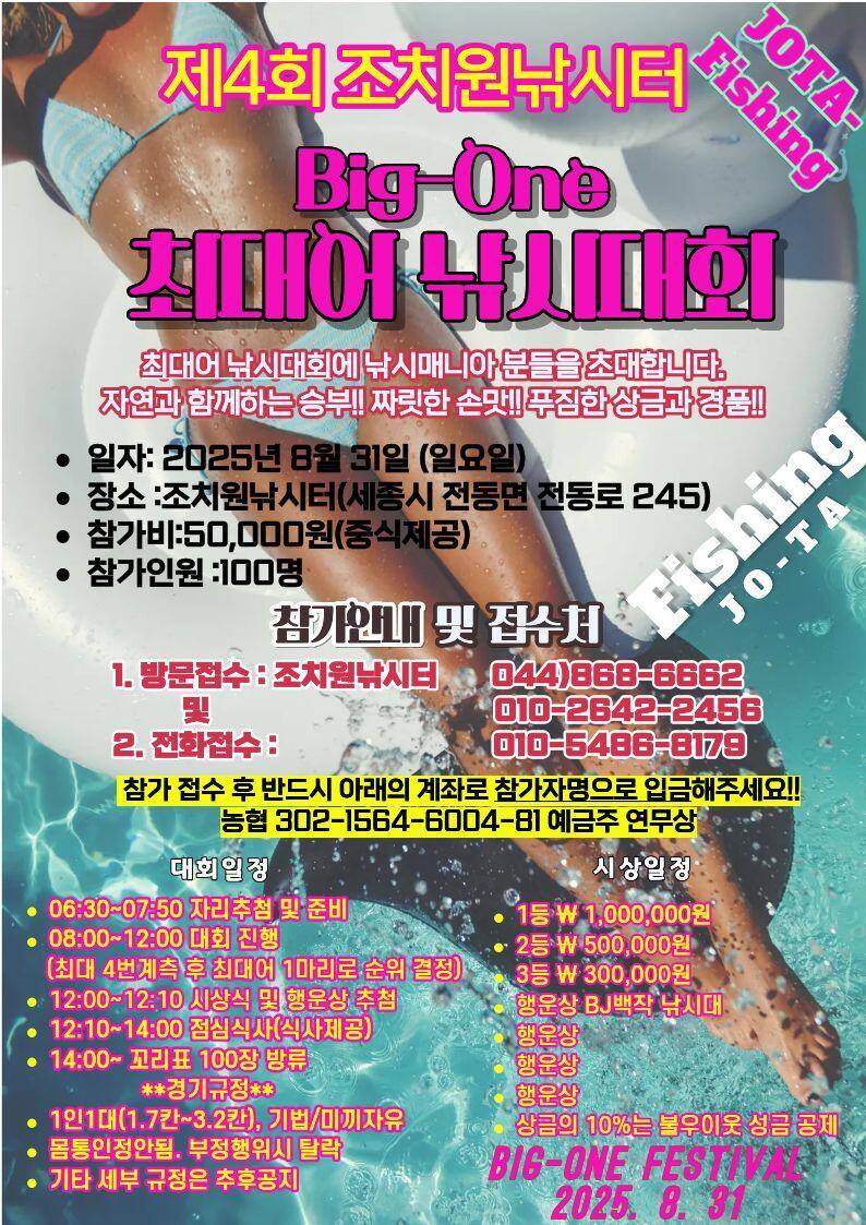 제4회 조치원낚시터 붕어낚시대회BigOne (유료터정보 - 유료터점주조황)