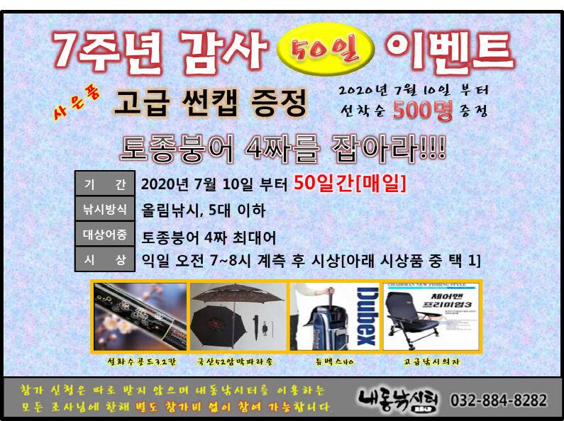 7주년 감사이벤트 (유료터정보 - 유료터점주조황)