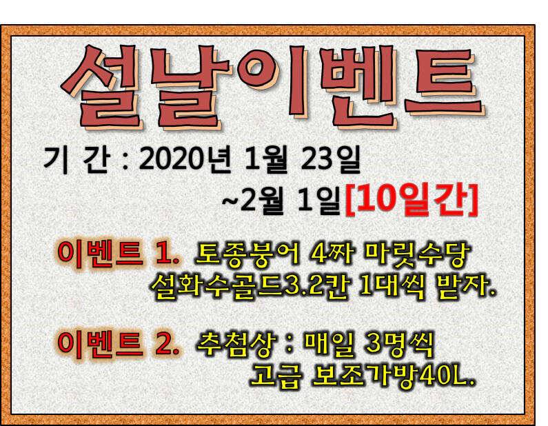 새해 이벤트 (유료터정보 - 유료터점주조황)