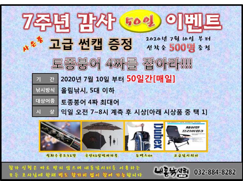 착한조사 (유료터정보 - 유료터점주조황)