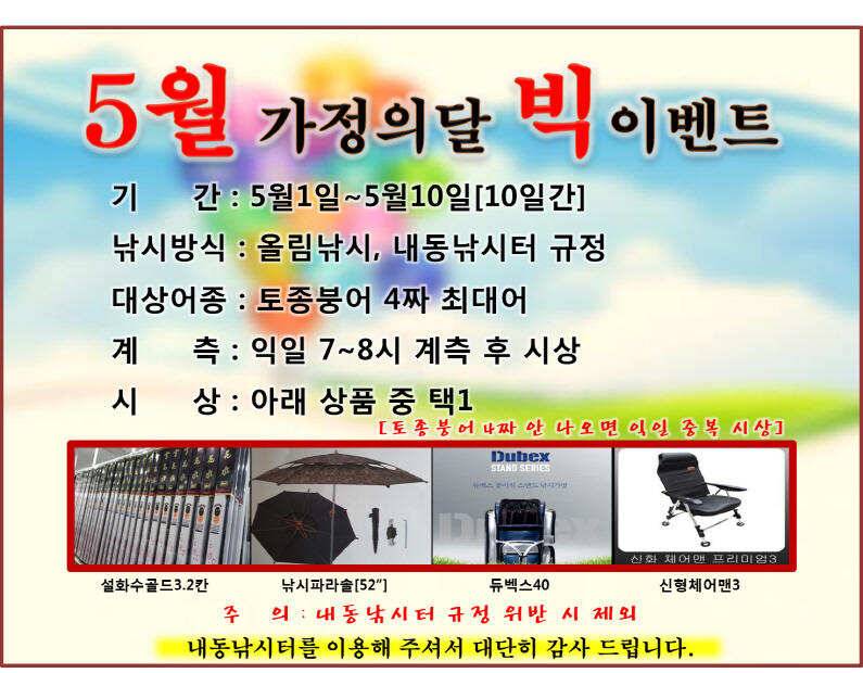 5월 가정의 달 이벤트 (유료터정보 - 유료터점주조황)