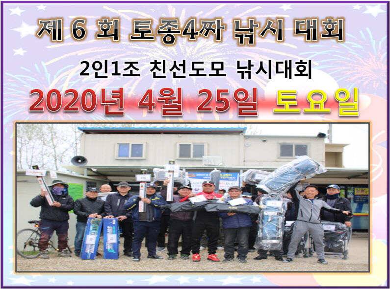 낚시대회 공지 (유료터정보 - 유료터점주조황)