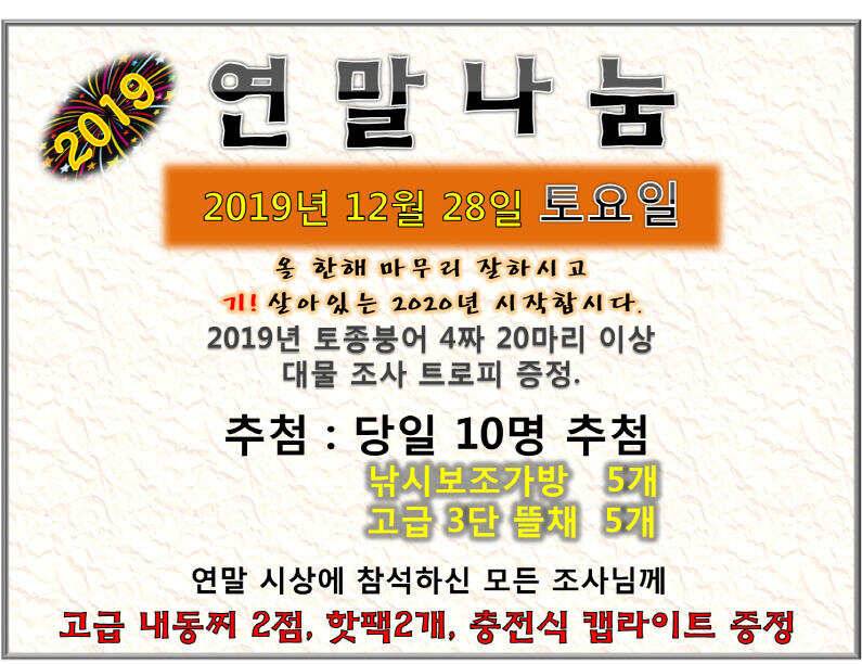 연 말 나 눔 (유료터정보 - 유료터점주조황)