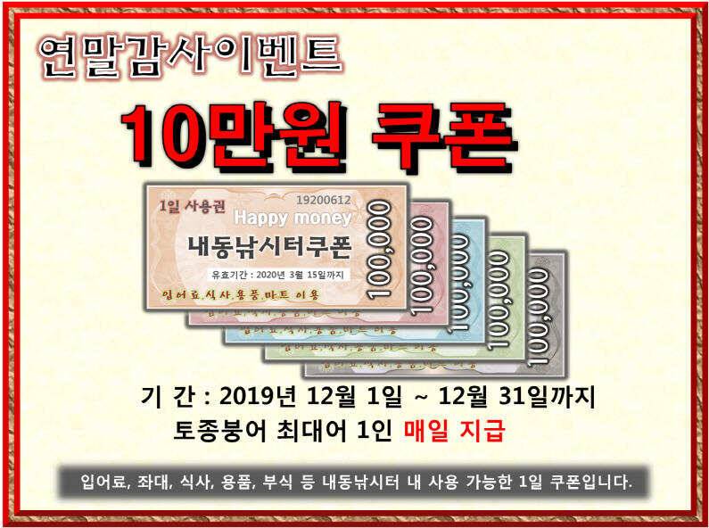 쿠폰행사 (유료터정보 - 유료터점주조황)
