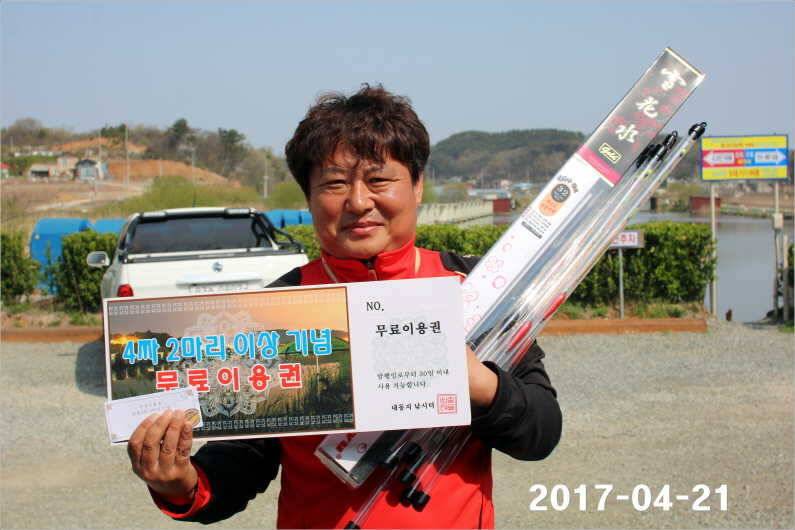 1박 4짜 5마리 (유료터정보 - 유료터점주조황)