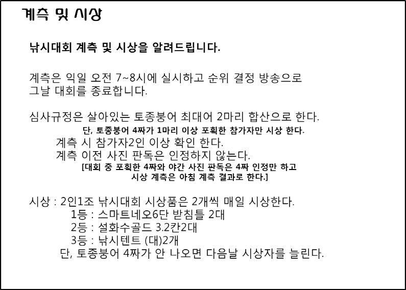 제1회 내동배 4짜 낚시대회 (유료터정보 - 유료터점주조황)