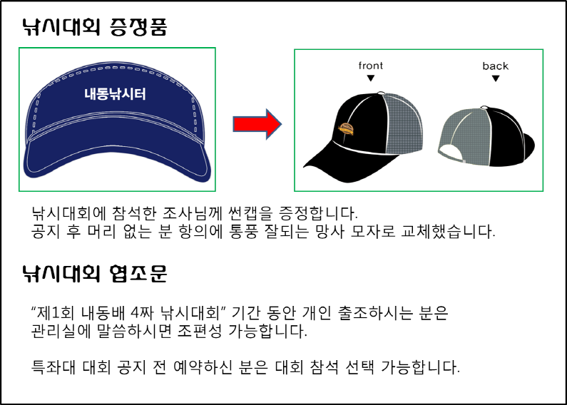 제1회 내동배 4짜 낚시대회 (유료터정보 - 유료터점주조황)