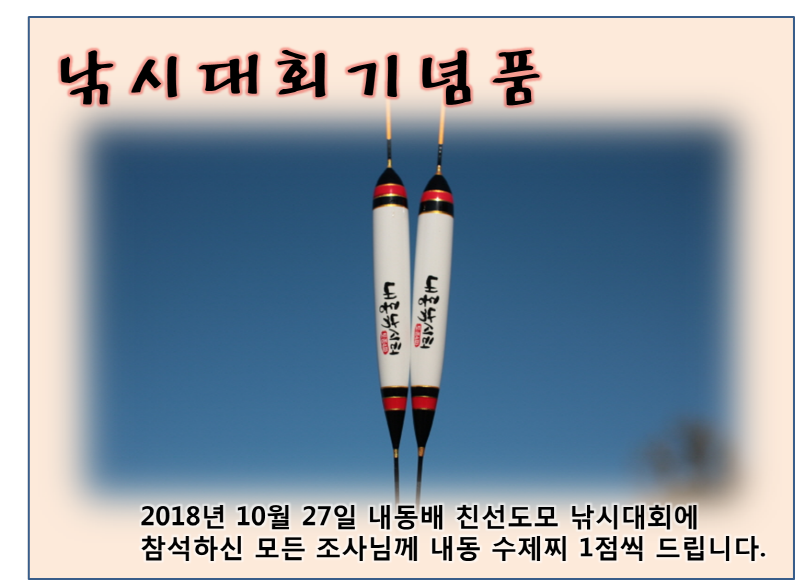 기념품 증정 (유료터정보 - 유료터점주조황)