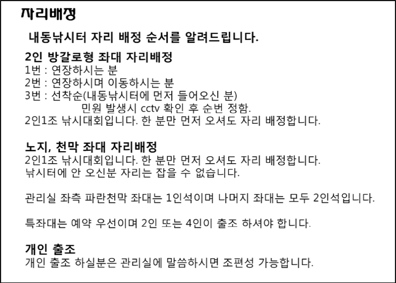 기념품 증정 (유료터정보 - 유료터점주조황)