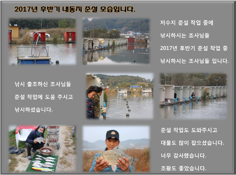 내동지 준설 공지 (유료터정보 - 유료터점주조황)