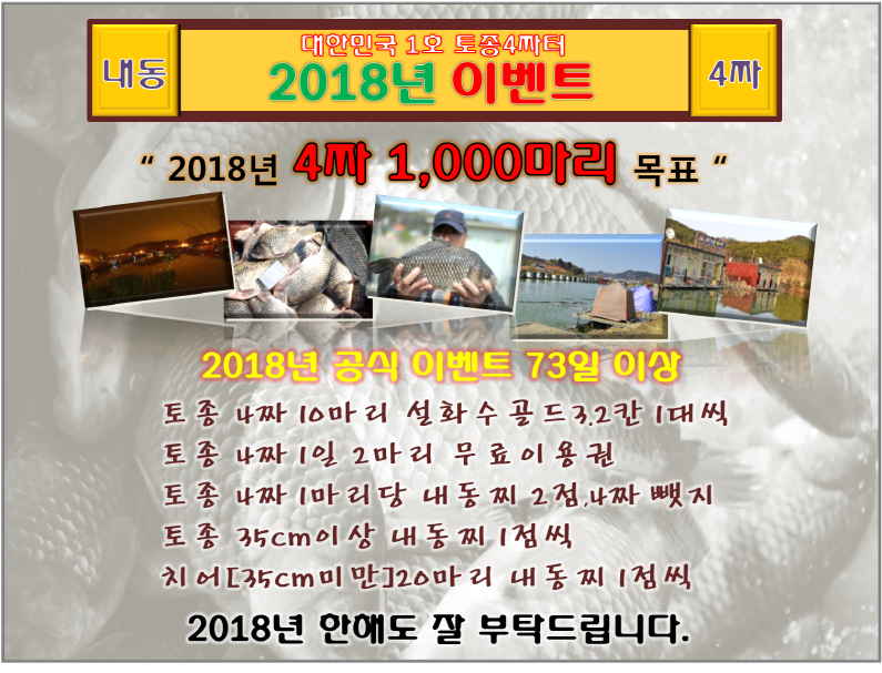 2018년 계획 (유료터정보 - 유료터점주조황)