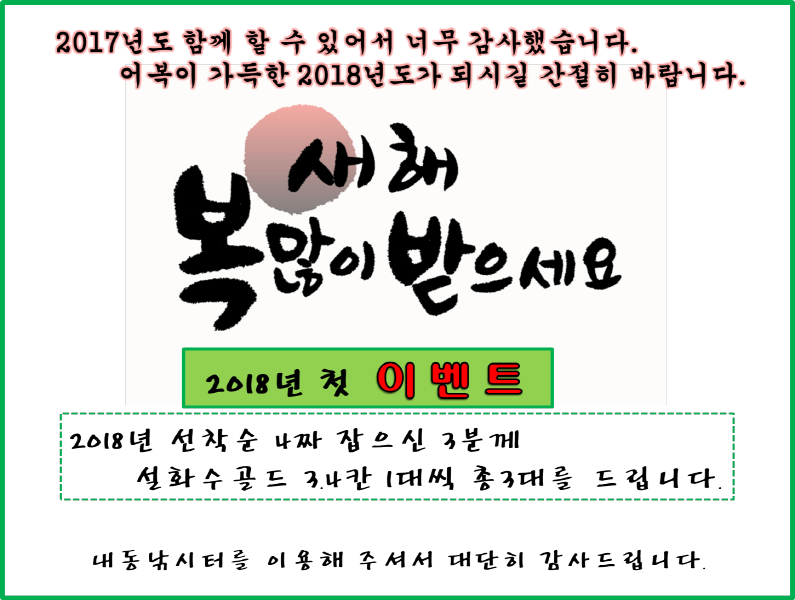 2018년 첫 이벤트 (유료터정보 - 유료터점주조황)