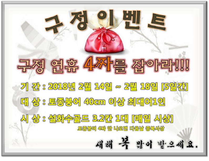 구정 이벤트 공지 (유료터정보 - 유료터점주조황)