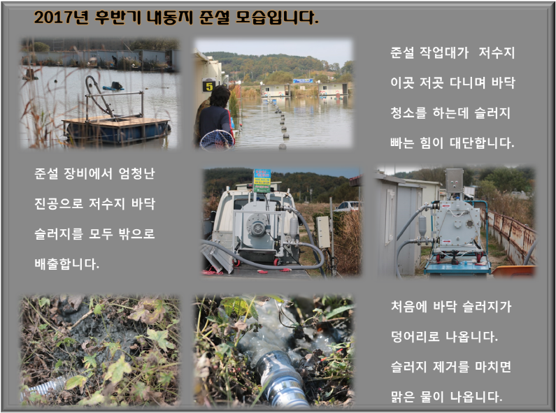 내동지 준설 공지 (유료터정보 - 유료터점주조황)