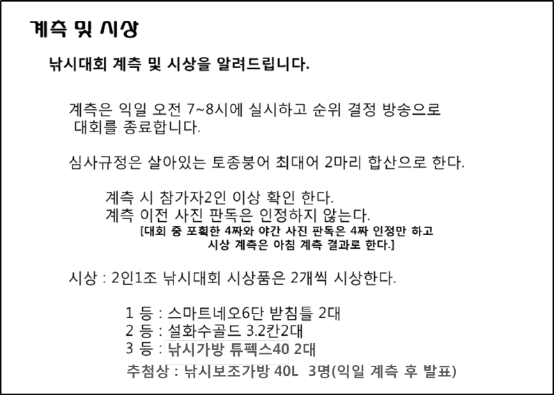 제3회 내동배 낚시대회 (유료터정보 - 유료터점주조황)