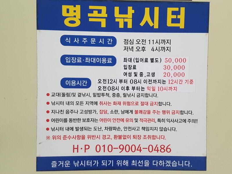 공주 명곡지방류와 함께 개장소식 올립니다 (유료터정보 - 유료터점주조황)