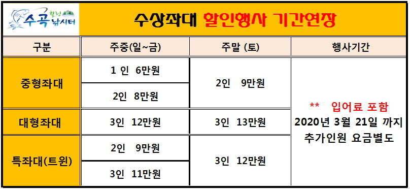 양평 수곡낚시터 개장기념품 지급및 주중조황주말 붕어방류 안내 (유료터정보 - 유료터점주조황)