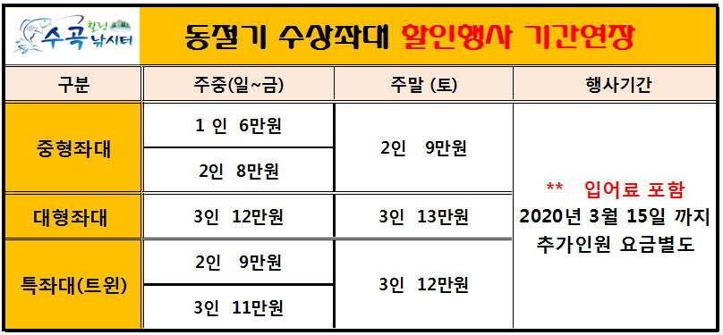 양평 수곡낚시터 수상좌대 할인기간 연장및 3월 첫주 주중 조황안내 (유료터정보 - 유료터점주조황)