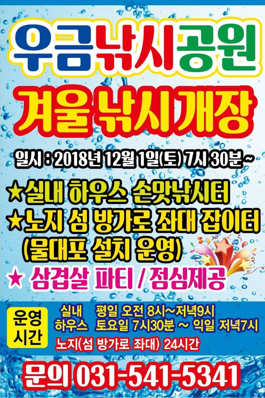 겨울낚시 개장공지와 주중소식 (유료터정보 - 유료터점주조황)