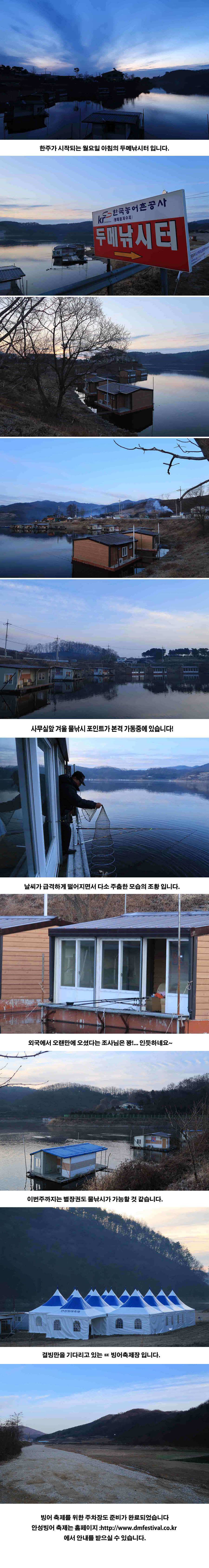 안성 두메낚시터 12월12일 조황안내 (유료터정보 - 유료터점주조황)