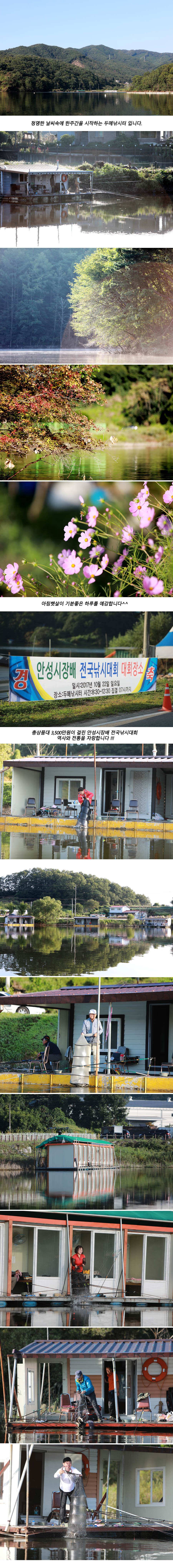 안성 두메낚시터 9월18일 조황안내 (유료터정보 - 유료터점주조황)