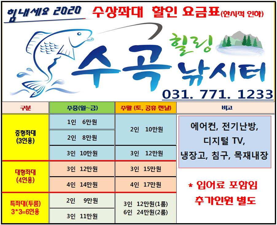 양평 수곡낚시터 개장기념품 지급수상좌대 할인요금 안내 및 주중 조황 안내 (유료터정보 - 유료터점주조황)