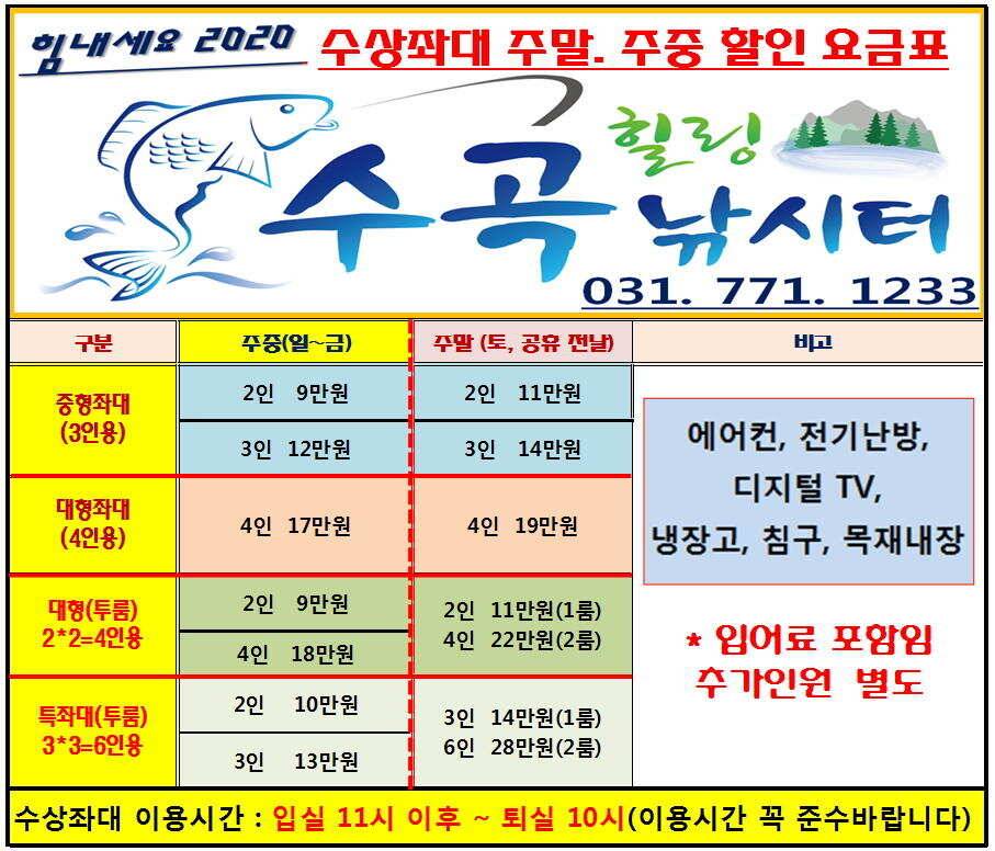 낚시터추천 피서낚시 수곡낚시터 6월말 조황 및 금일 방류 완료 (유료터정보 - 유료터점주조황)