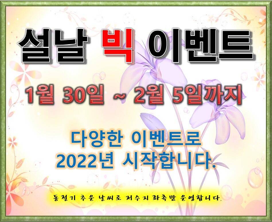 새해 빅 이벤트 (유료터정보 - 유료터점주조황)