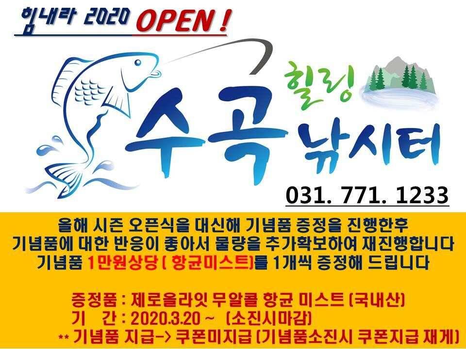 힐링 양평 수곡낚시터 4짜 대물붕어주중조황 및 붕어방류수상좌대 할인요금 안내 (유료터정보 - 유료터점주조황)