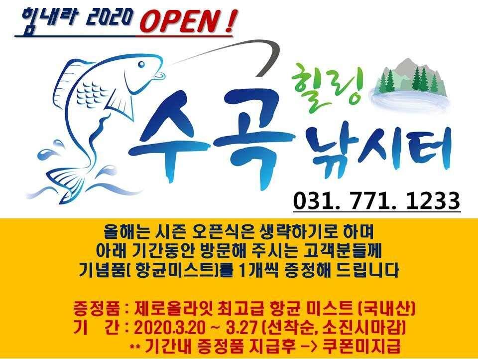양평 수곡낚시터 개장기념품 지급수상좌대 할인요금 안내 및 주중 조황 안내 (유료터정보 - 유료터점주조황)