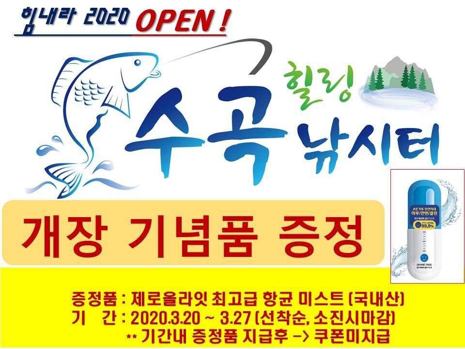 양평 수곡낚시터 개장기념품 지급및 주중조황주말 붕어방류 안내 (유료터정보 - 유료터점주조황)