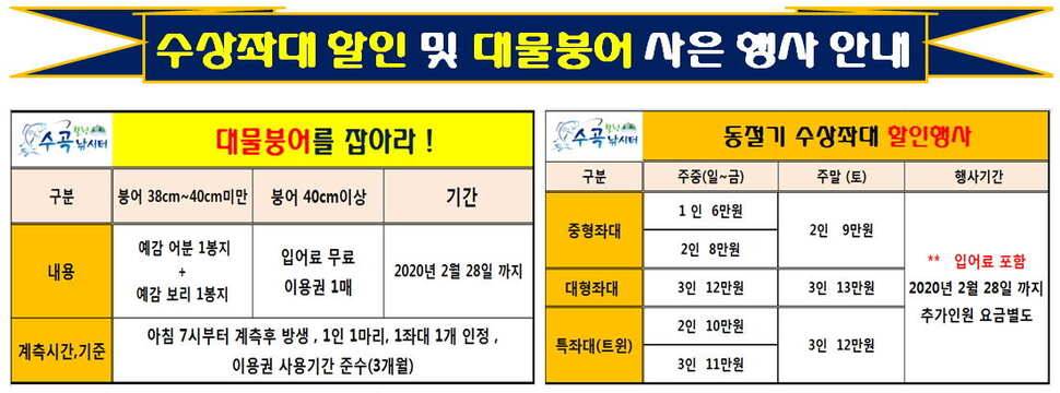 수곡낚시터 사은행사 및 방한시설 완비 자연산 붕어 금일 또 방류 조황 안내 (유료터정보 - 유료터점주조황)