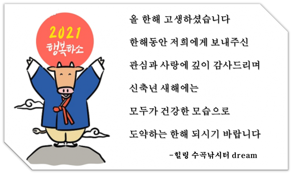 한해동안 보내주신 성원과 사랑에 깊은 감사드리며 늘 건강하시고 새해 복많이 받으십시요 (유료터정보 - 유료터점주조황)