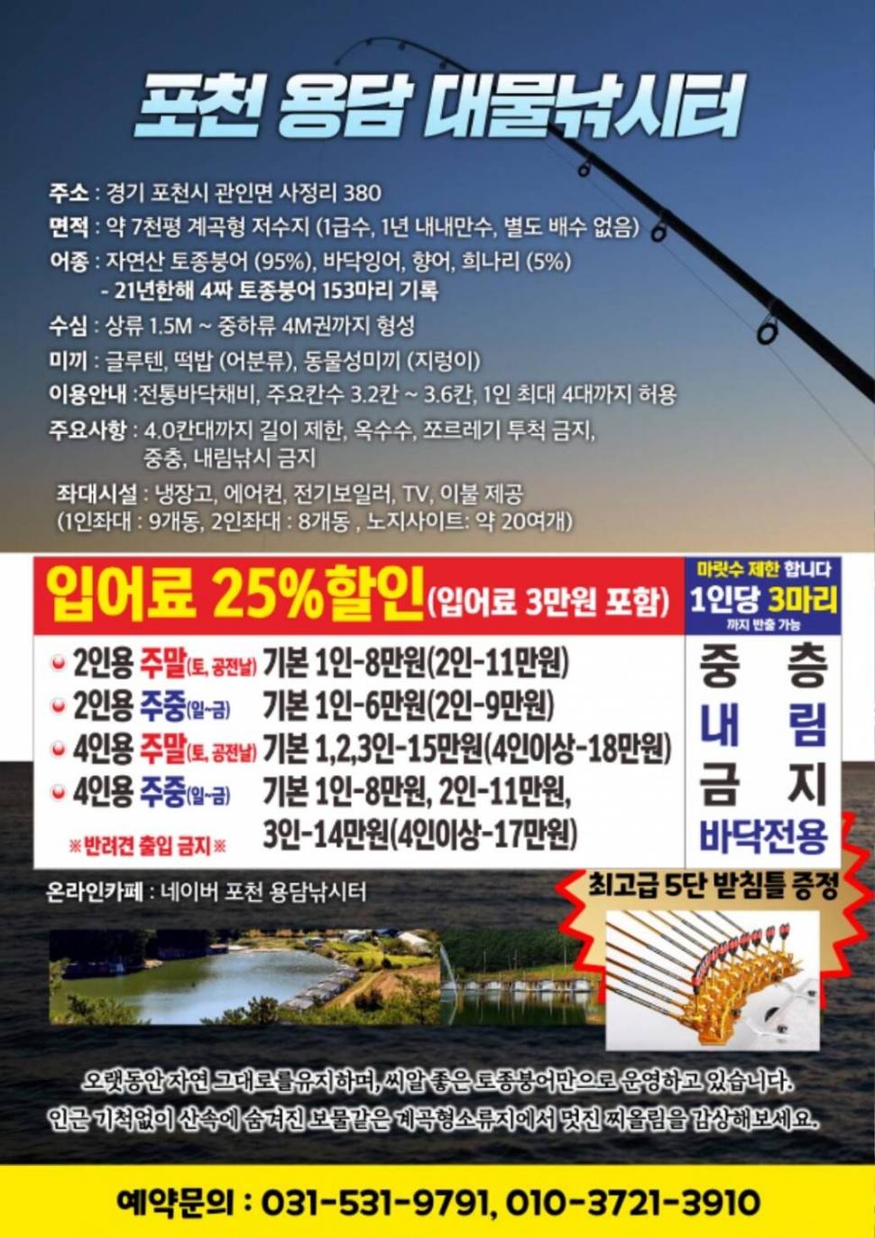 용담대물낚시터 (유료터정보 - 유료터점주조황)