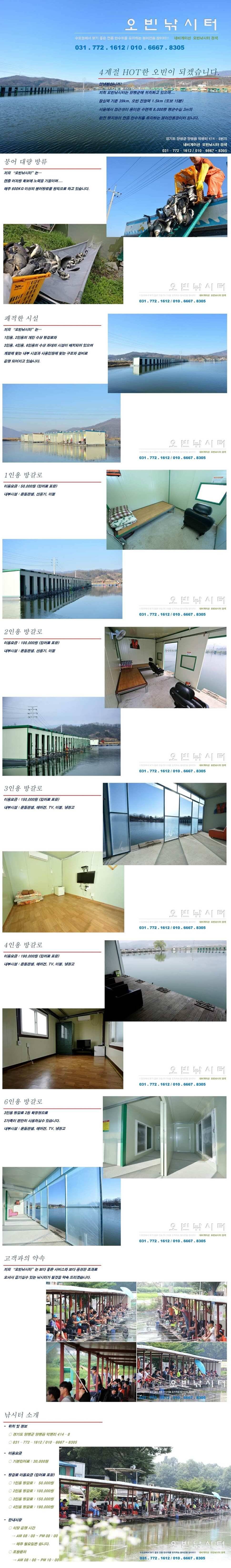 오빈낚시터 주말조황 및 방류소식 (유료터정보 - 유료터점주조황)