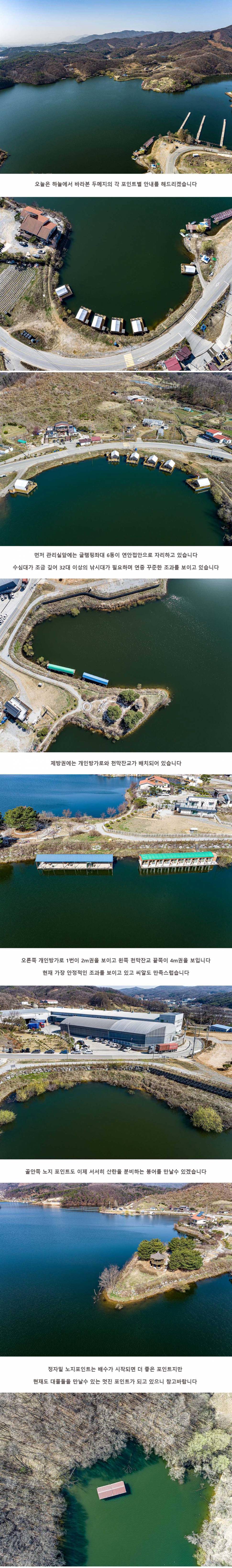 안성 두메낚시터 3월 30일 조황정보 (유료터정보 - 유료터점주조황)