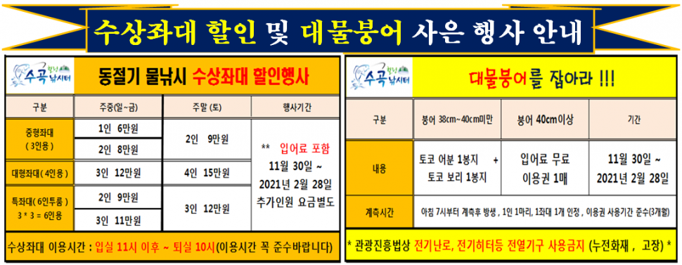 겨울붕어낚시 힐링 수곡낚시터 금요일 토종붕어 대량방류 안내 (유료터정보 - 유료터점주조황)