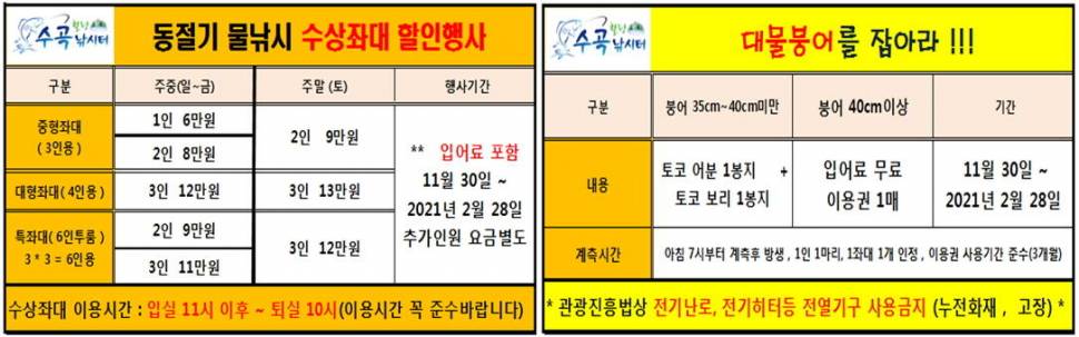 수곡낚시터 동절기 수상좌대 할인행사 실시 및 주말 조황 붕어 방류 (유료터정보 - 유료터점주조황)