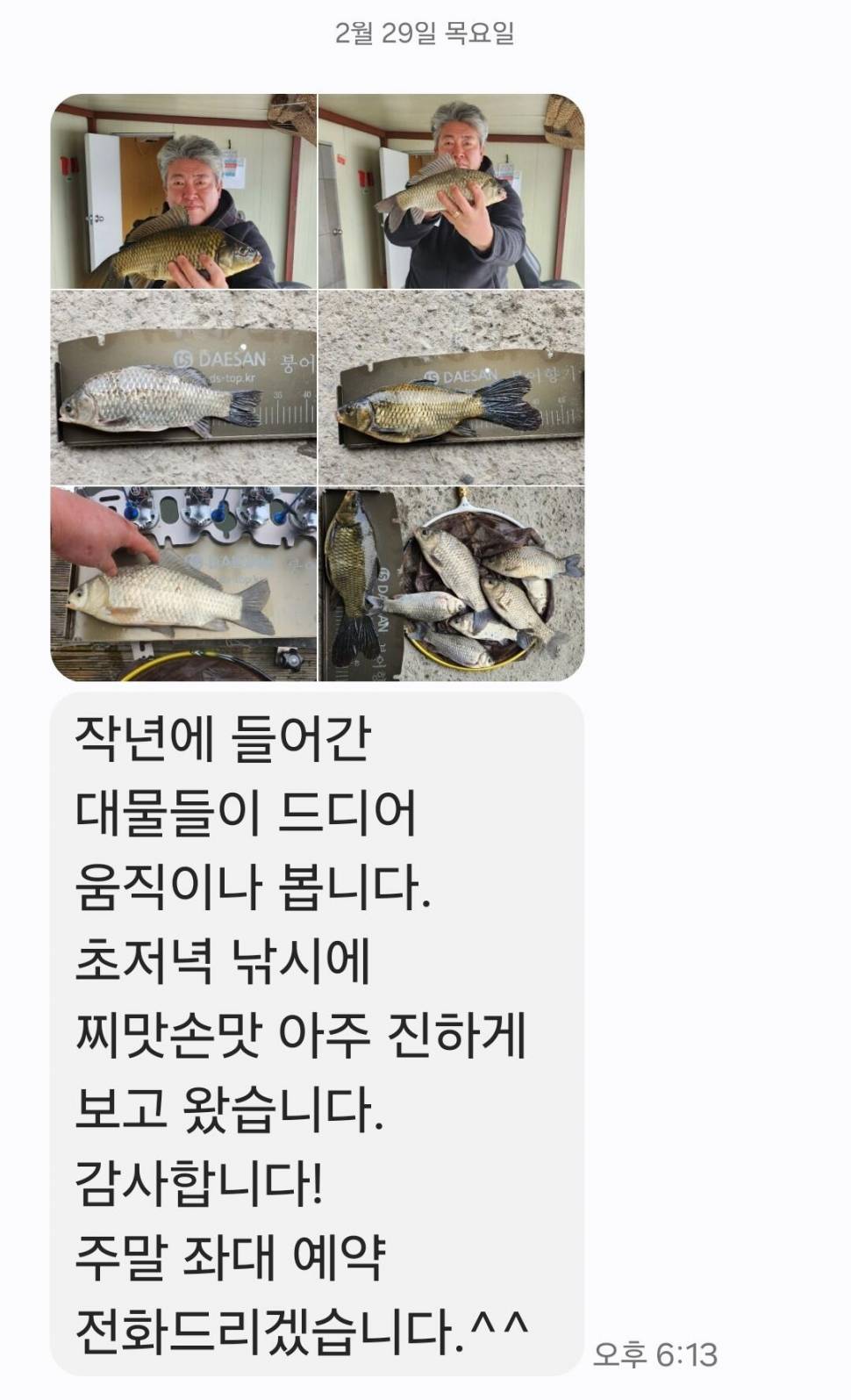 2024년 03월 첫째주 조황정보 붕어방류 (유료터정보 - 유료터점주조황)