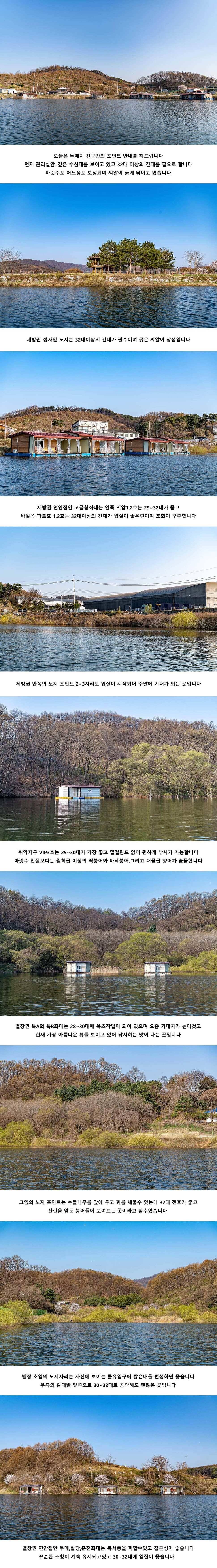 안성 두메낚시터 4월 10일 조황정보 (유료터정보 - 유료터점주조황)