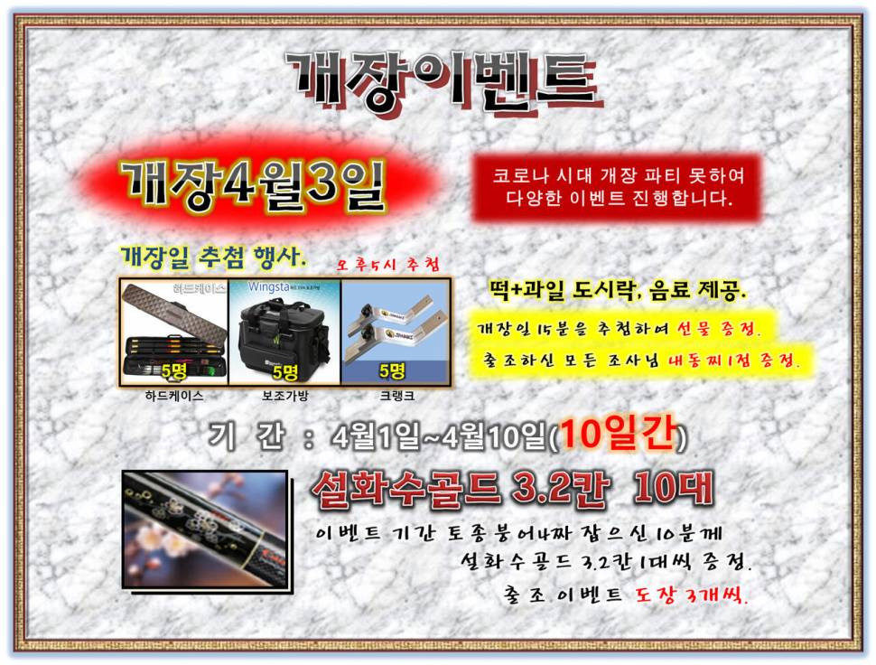 개장이벤트 (유료터정보 - 유료터점주조황)