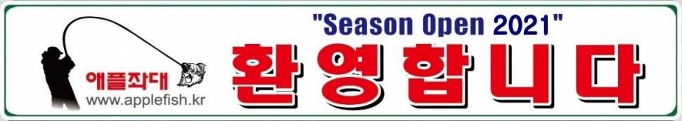 예당지 애플좌대 금주 조황 (유료터정보 - 유료터점주조황)