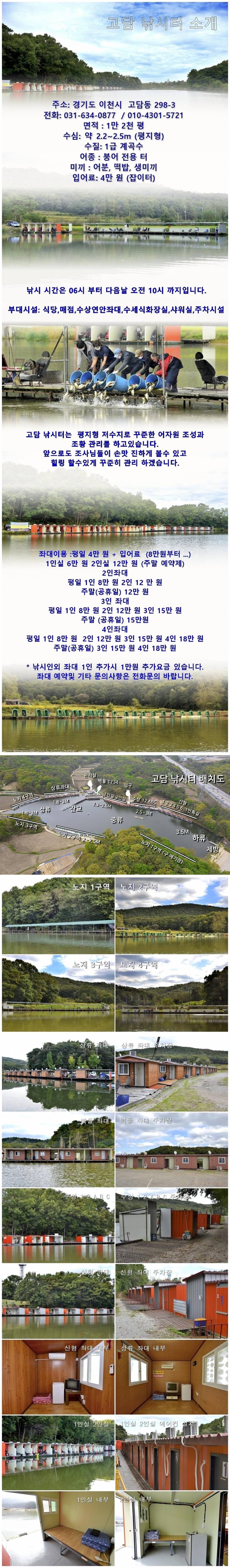 붕어방류 와 조황입니다 (유료터정보 - 유료터점주조황)
