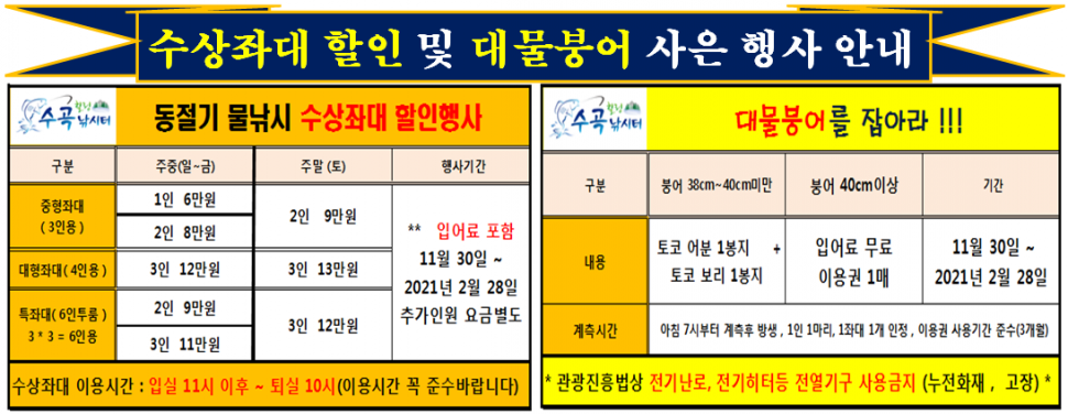 대물붕어 1호 시상 완료 수곡낚시터 수상좌대 할인 및 금일 붕어 방류 (유료터정보 - 유료터점주조황)