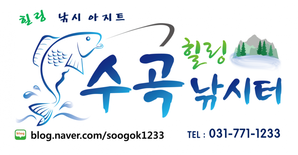 수곡낚시터 주중에 붕어조황이 다시 회복되네요 오늘 붕어 방류 완료했습니다 (유료터정보 - 유료터점주조황)