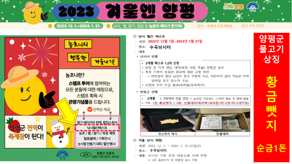 양평 수곡낚시터 겨울엔양평 월간주간베스트 시상 및 수상좌대 할인 행사중 (유료터정보 - 유료터점주조황)